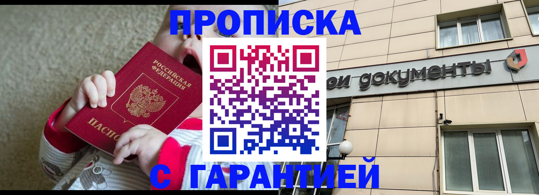 временная регистрация гарантия в Кирсанове